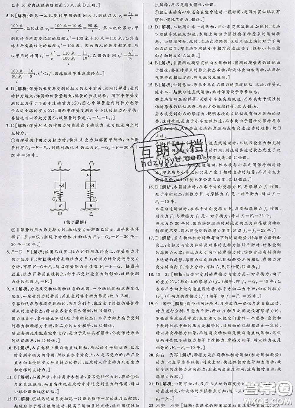 浙江人民出版社2020春優(yōu)+攻略七年級科學(xué)下冊浙教版答案