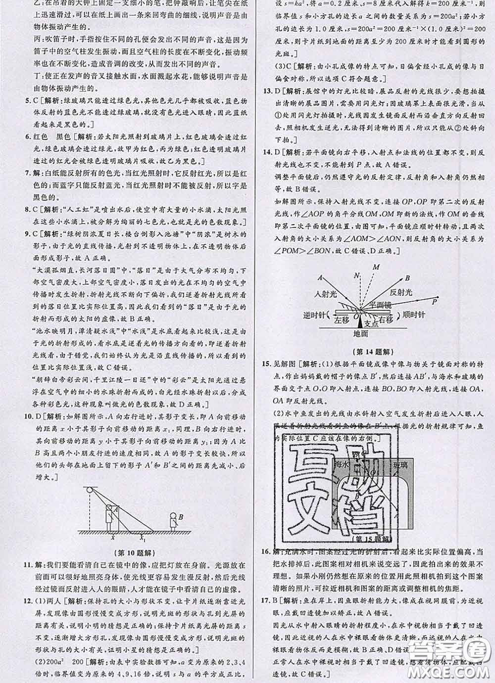 浙江人民出版社2020春優(yōu)+攻略七年級科學(xué)下冊浙教版答案