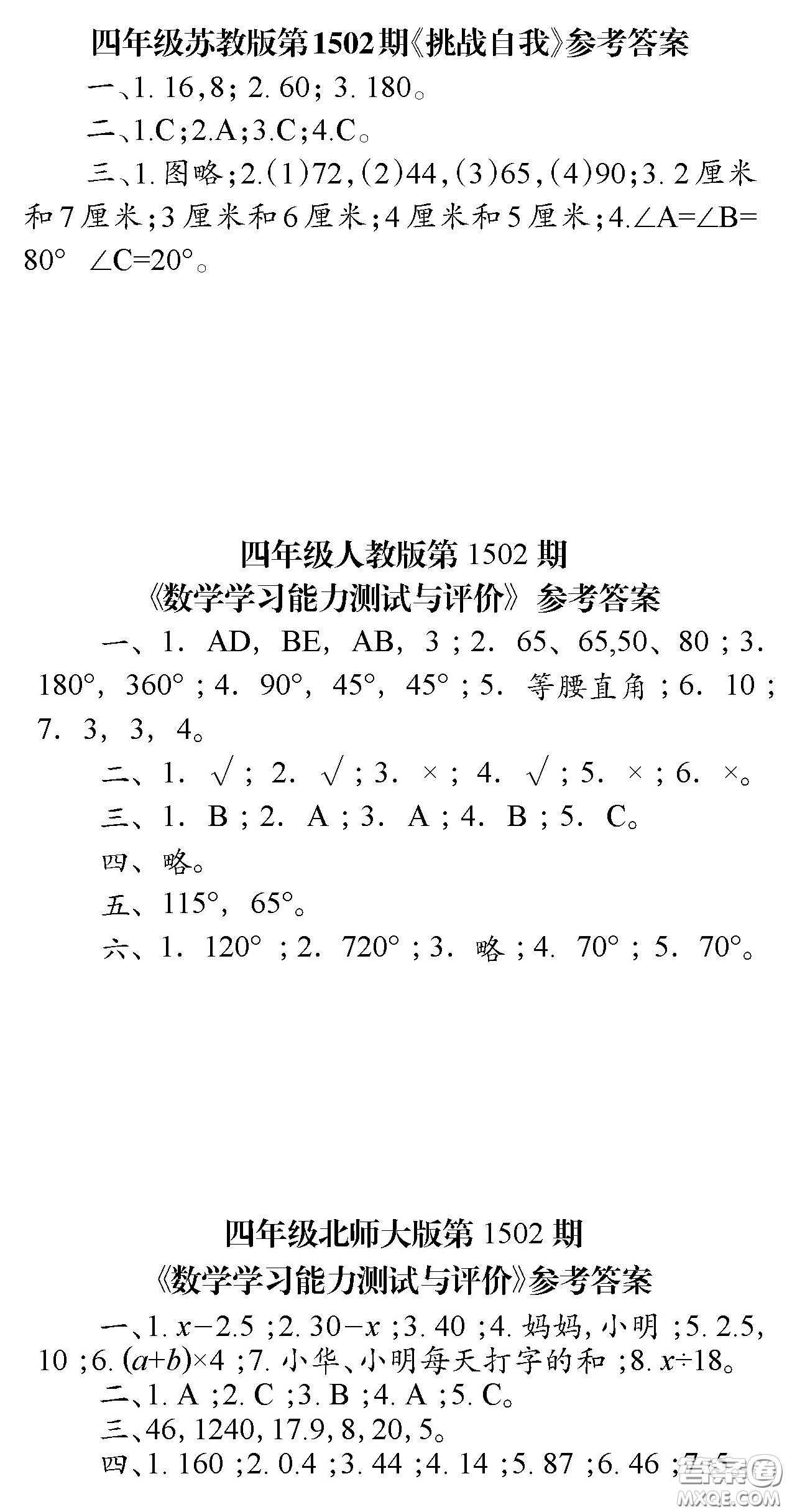 2020年小學(xué)生數(shù)學(xué)報(bào)四年級(jí)第1502期答案