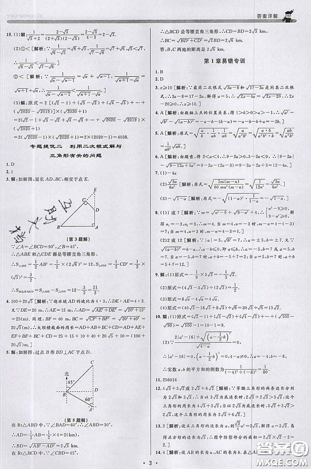 浙江人民出版社2020春優(yōu)+攻略八年級數(shù)學(xué)下冊浙教版答案