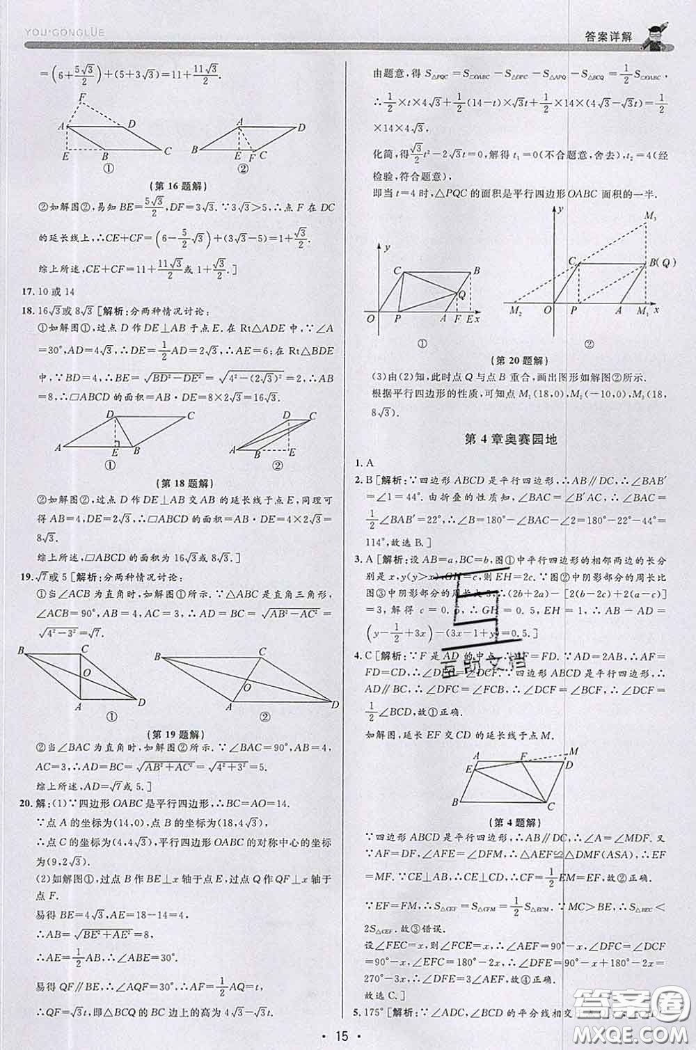 浙江人民出版社2020春優(yōu)+攻略八年級數(shù)學(xué)下冊浙教版答案