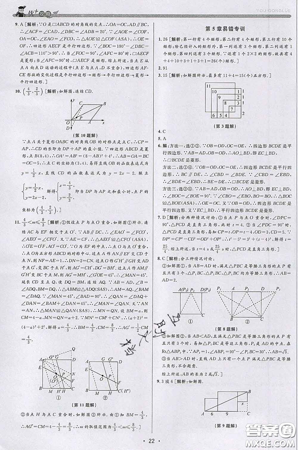 浙江人民出版社2020春優(yōu)+攻略八年級數(shù)學(xué)下冊浙教版答案