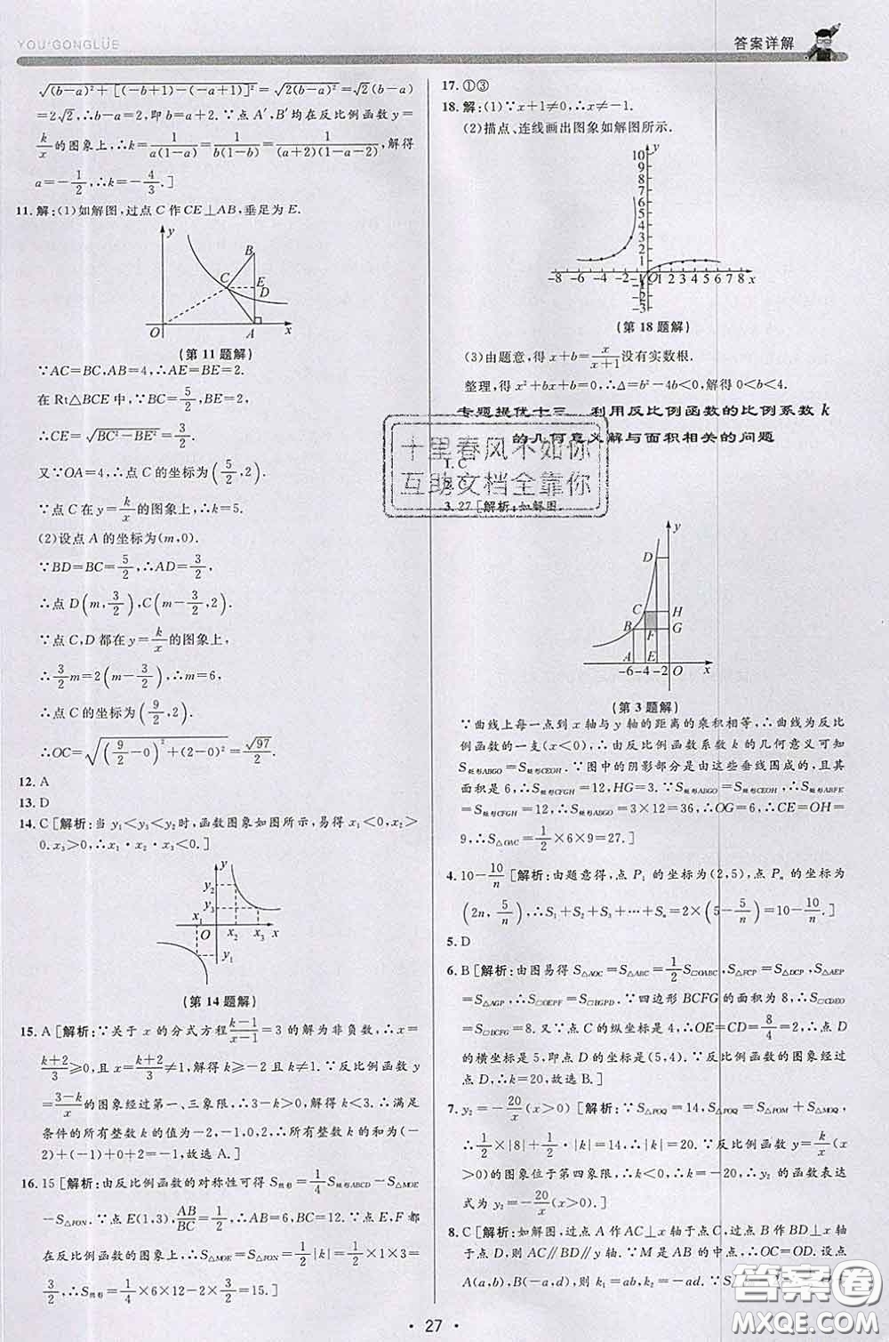 浙江人民出版社2020春優(yōu)+攻略八年級數(shù)學(xué)下冊浙教版答案