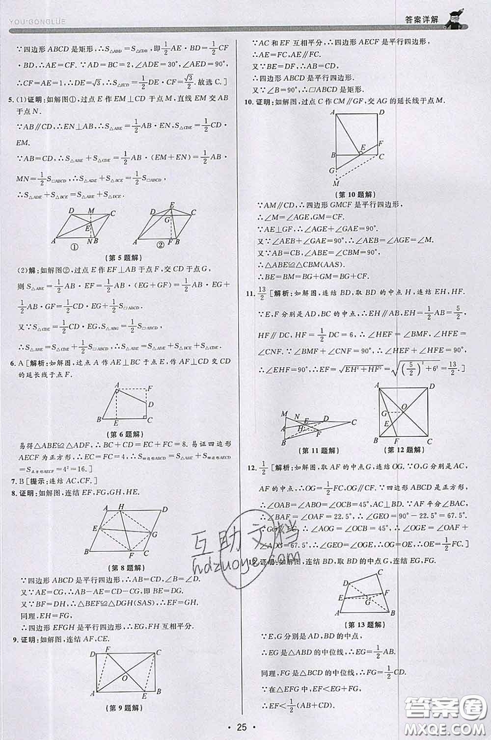 浙江人民出版社2020春優(yōu)+攻略八年級數(shù)學(xué)下冊浙教版答案