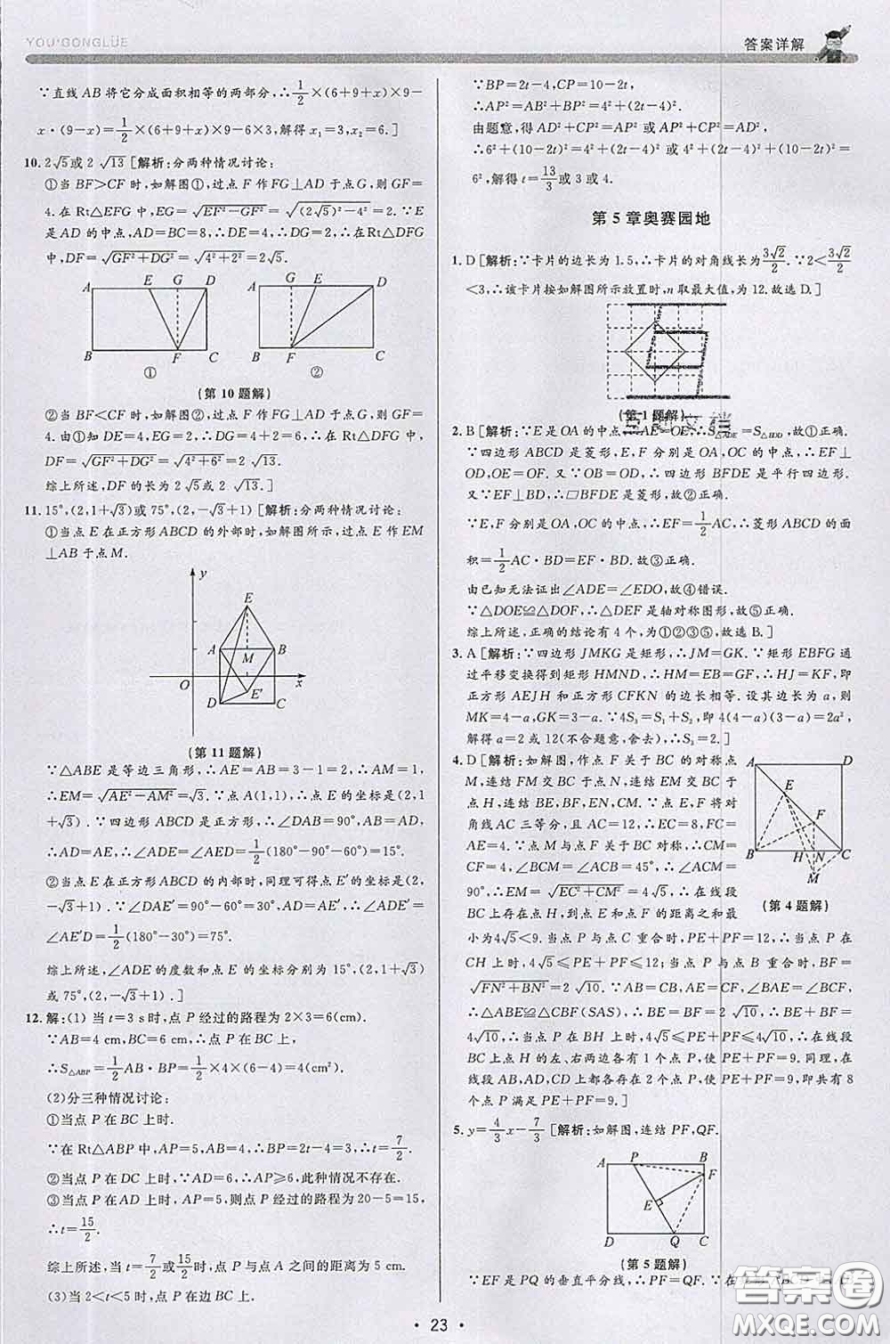 浙江人民出版社2020春優(yōu)+攻略八年級數(shù)學(xué)下冊浙教版答案