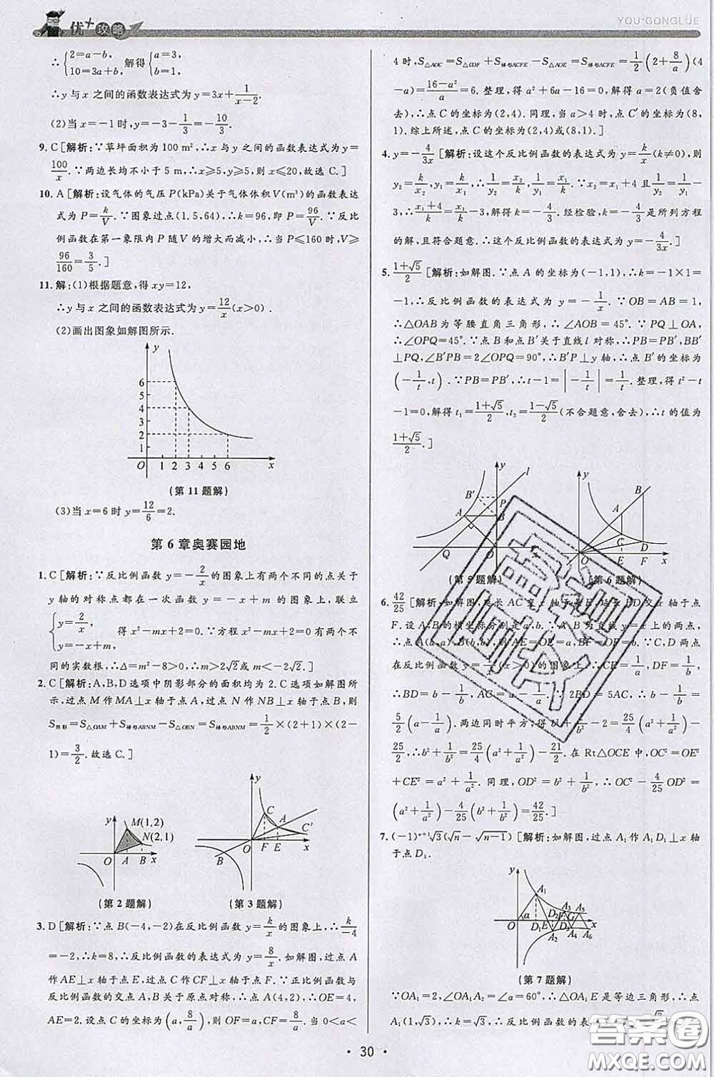 浙江人民出版社2020春優(yōu)+攻略八年級數(shù)學(xué)下冊浙教版答案