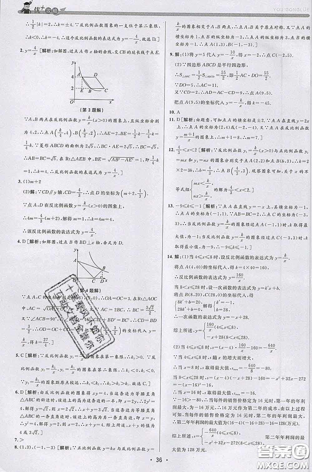 浙江人民出版社2020春優(yōu)+攻略八年級數(shù)學(xué)下冊浙教版答案