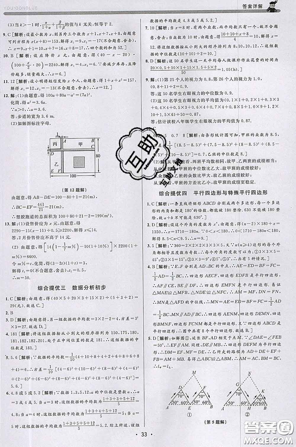 浙江人民出版社2020春優(yōu)+攻略八年級數(shù)學(xué)下冊浙教版答案