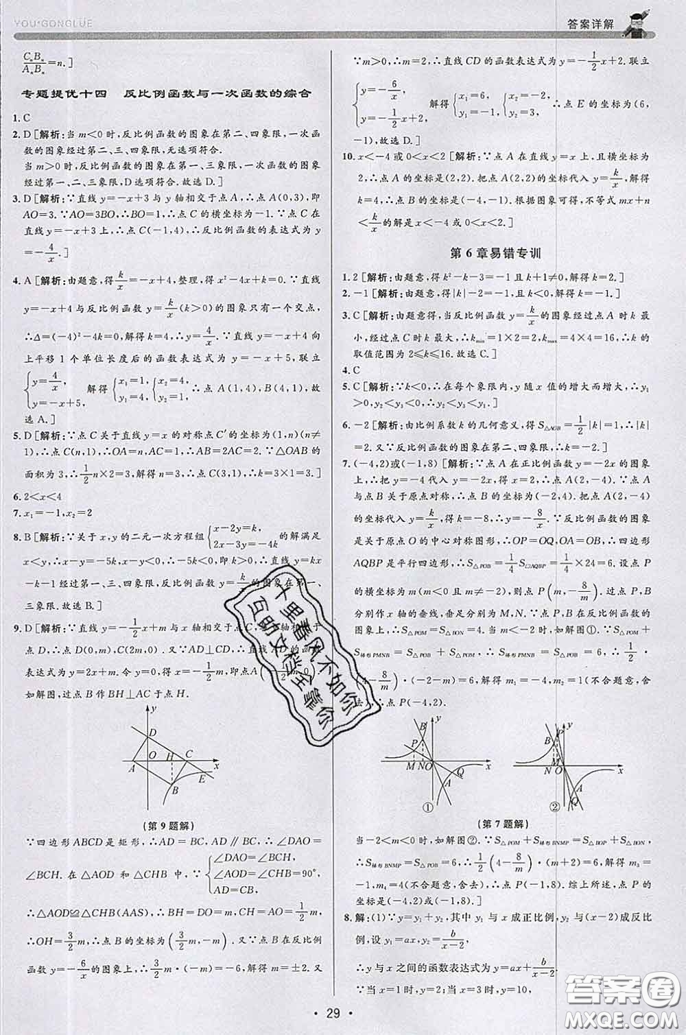 浙江人民出版社2020春優(yōu)+攻略八年級數(shù)學(xué)下冊浙教版答案