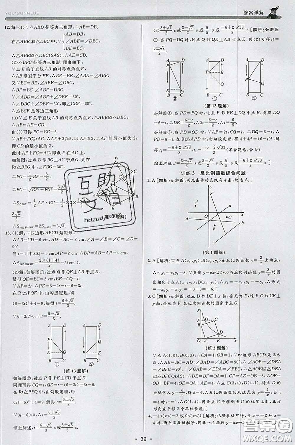 浙江人民出版社2020春優(yōu)+攻略八年級數(shù)學(xué)下冊浙教版答案