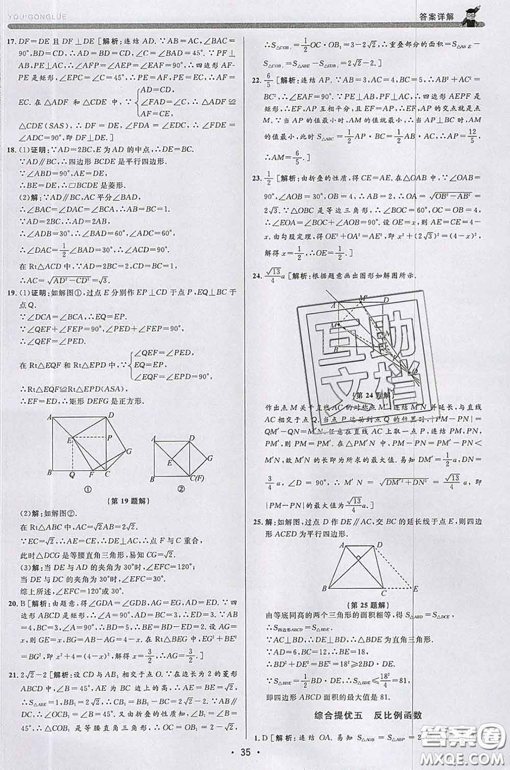 浙江人民出版社2020春優(yōu)+攻略八年級數(shù)學(xué)下冊浙教版答案