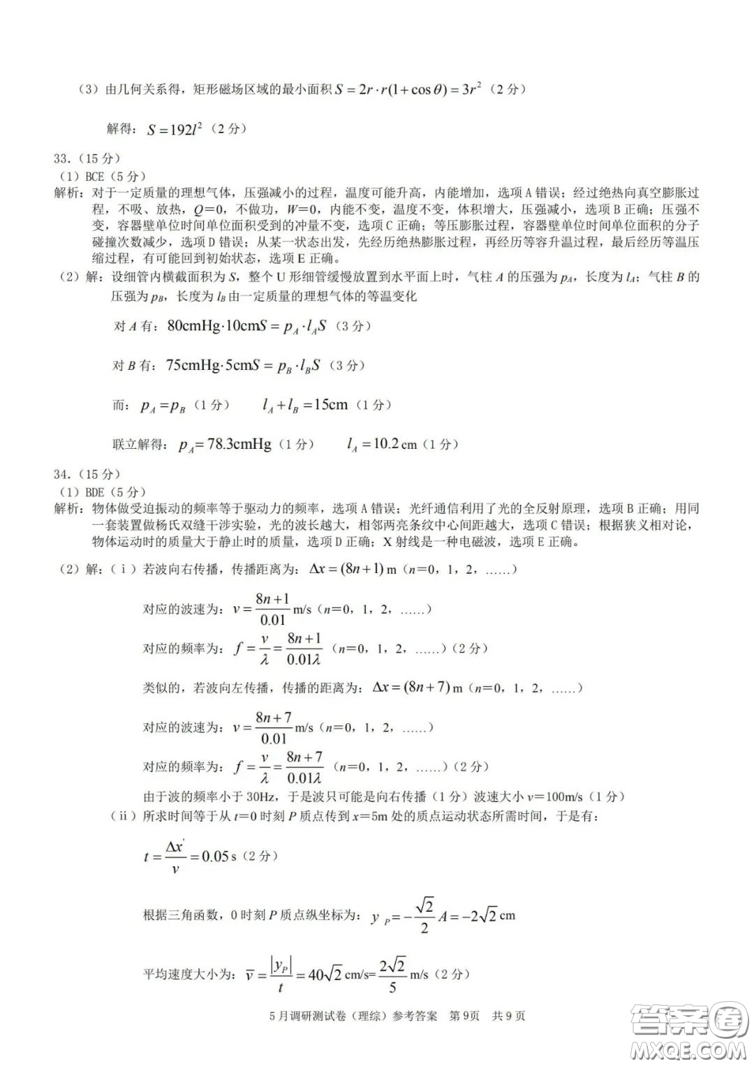 2020年重慶5月調(diào)研測(cè)試卷康德卷理科綜合答案