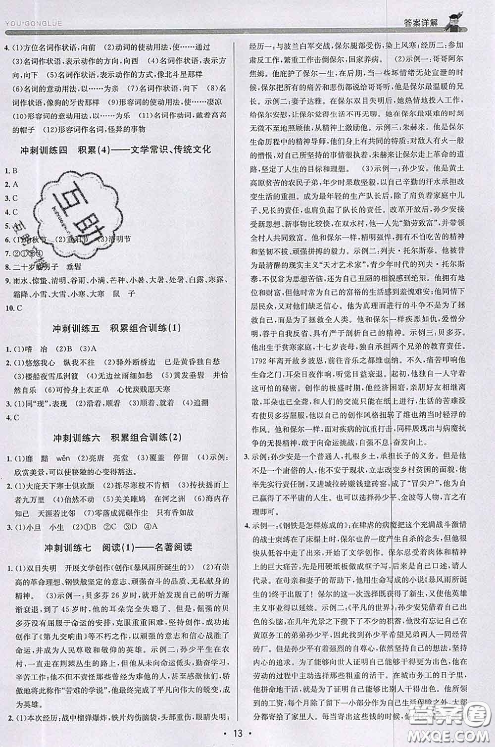 浙江人民出版社2020春優(yōu)+攻略八年級語文下冊人教版答案