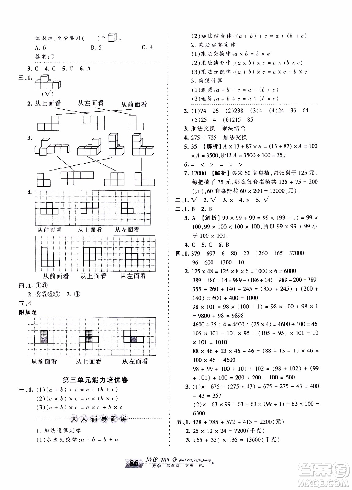 2020年王朝霞培優(yōu)100分數(shù)學(xué)四年級下冊RJ人教版參考答案