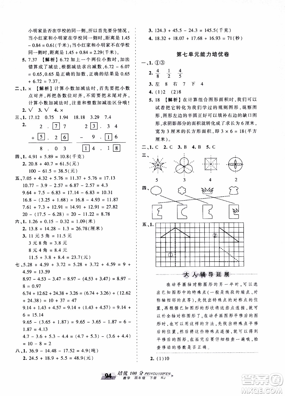 2020年王朝霞培優(yōu)100分數(shù)學(xué)四年級下冊RJ人教版參考答案