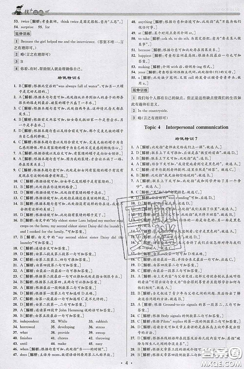 浙江人民出版社2020春優(yōu)+攻略八年級(jí)英語(yǔ)下冊(cè)人教版答案