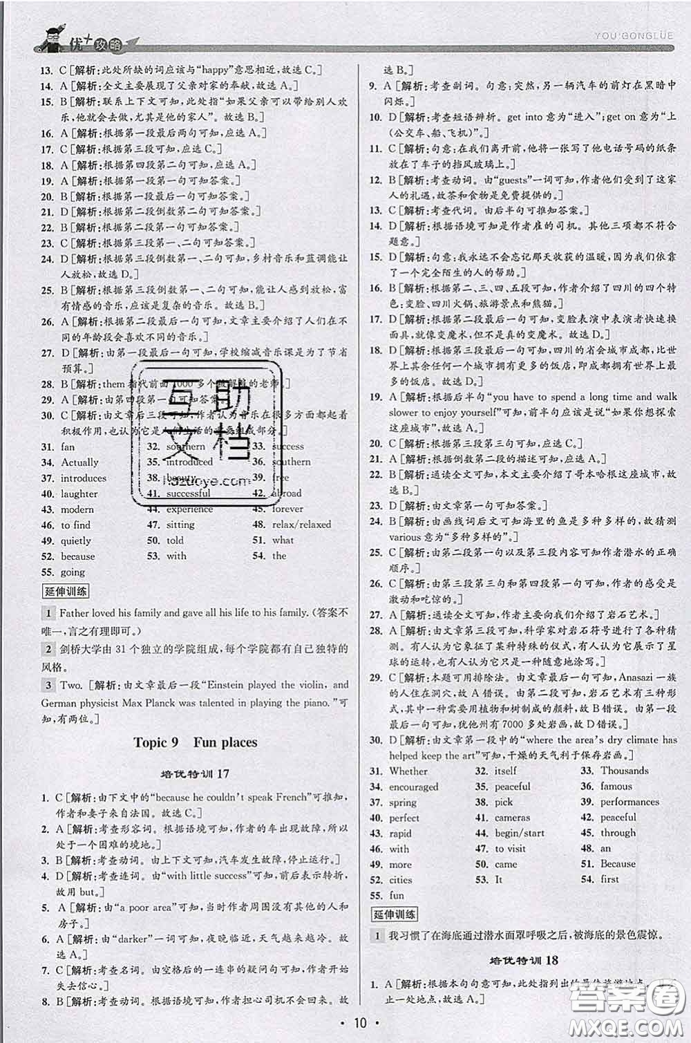 浙江人民出版社2020春優(yōu)+攻略八年級(jí)英語(yǔ)下冊(cè)人教版答案