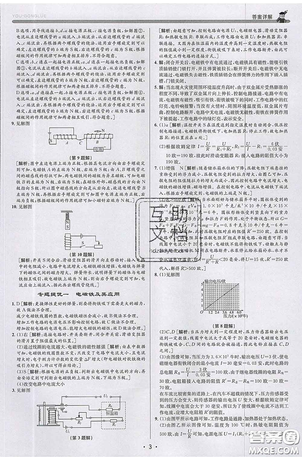 浙江人民出版社2020春優(yōu)+攻略八年級(jí)科學(xué)下冊(cè)浙教版答案