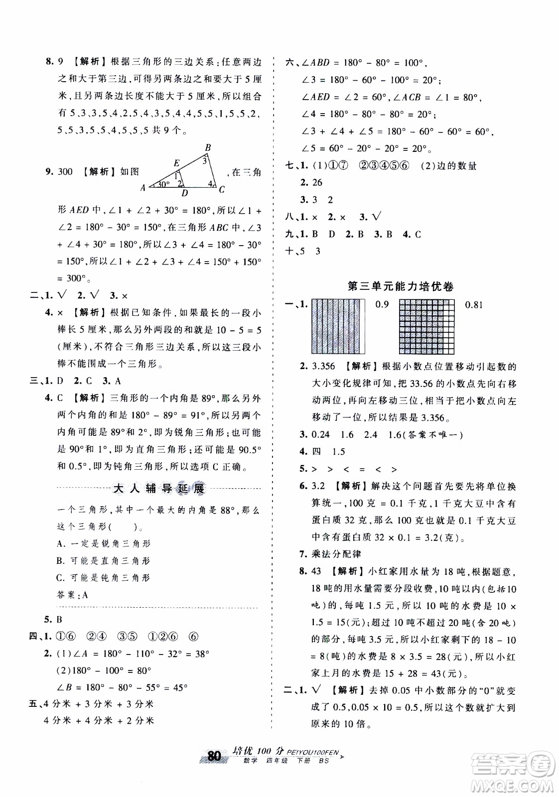 2020年王朝霞培優(yōu)100分數(shù)學四年級下冊BS北師版參考答案