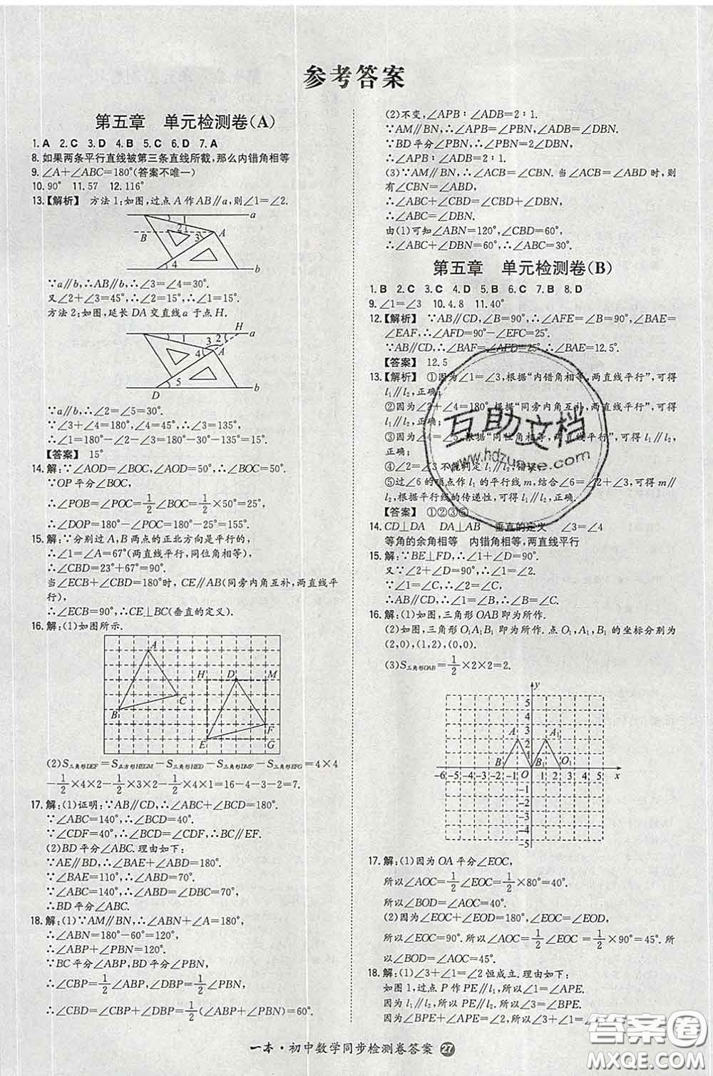 2020新版一本同步訓練初中數(shù)學七年級下冊人教版答案