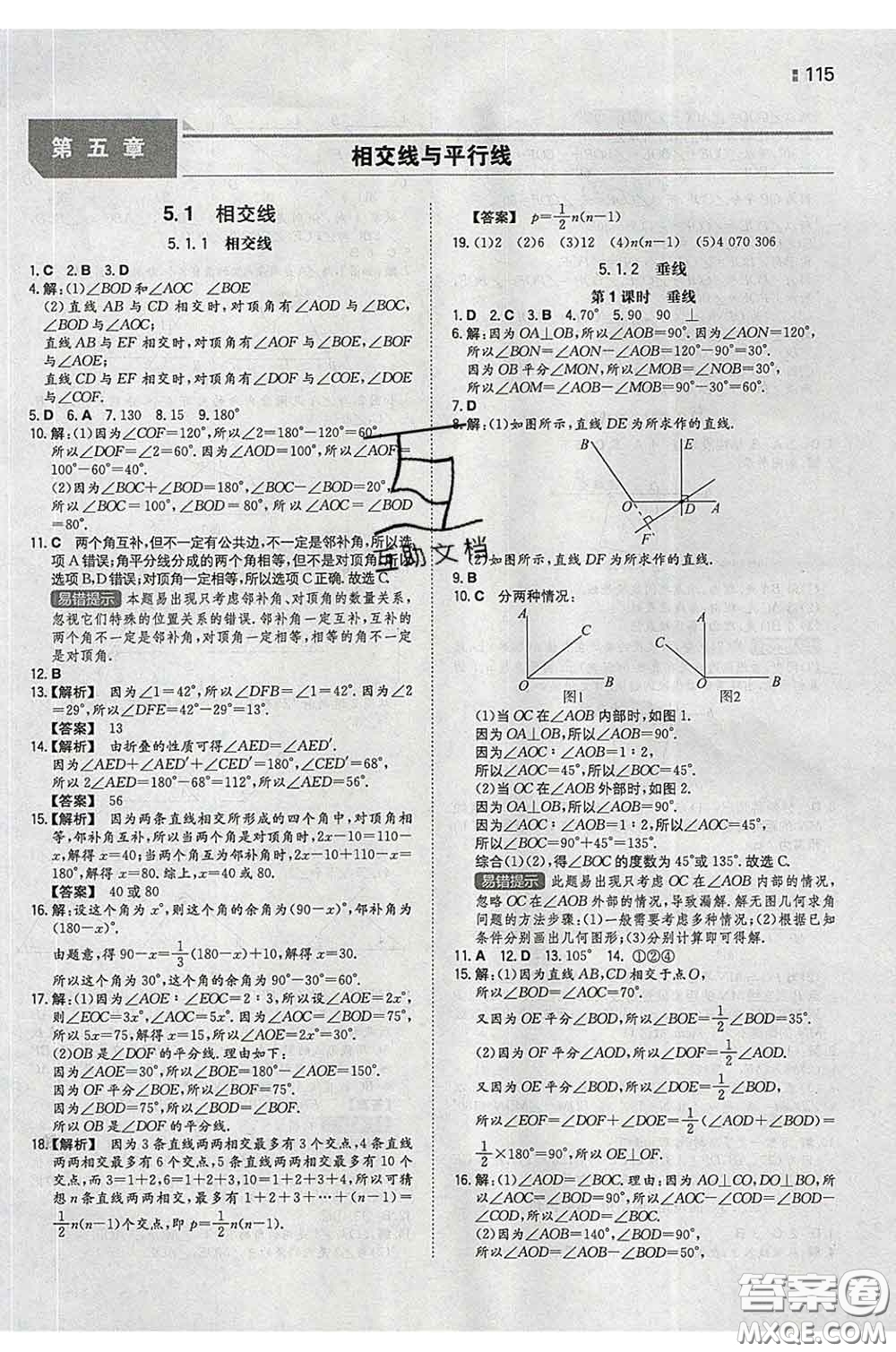 2020新版一本同步訓練初中數(shù)學七年級下冊人教版答案