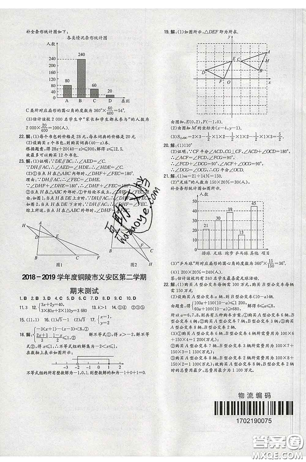 2020新版一本同步訓練初中數(shù)學七年級下冊人教版答案