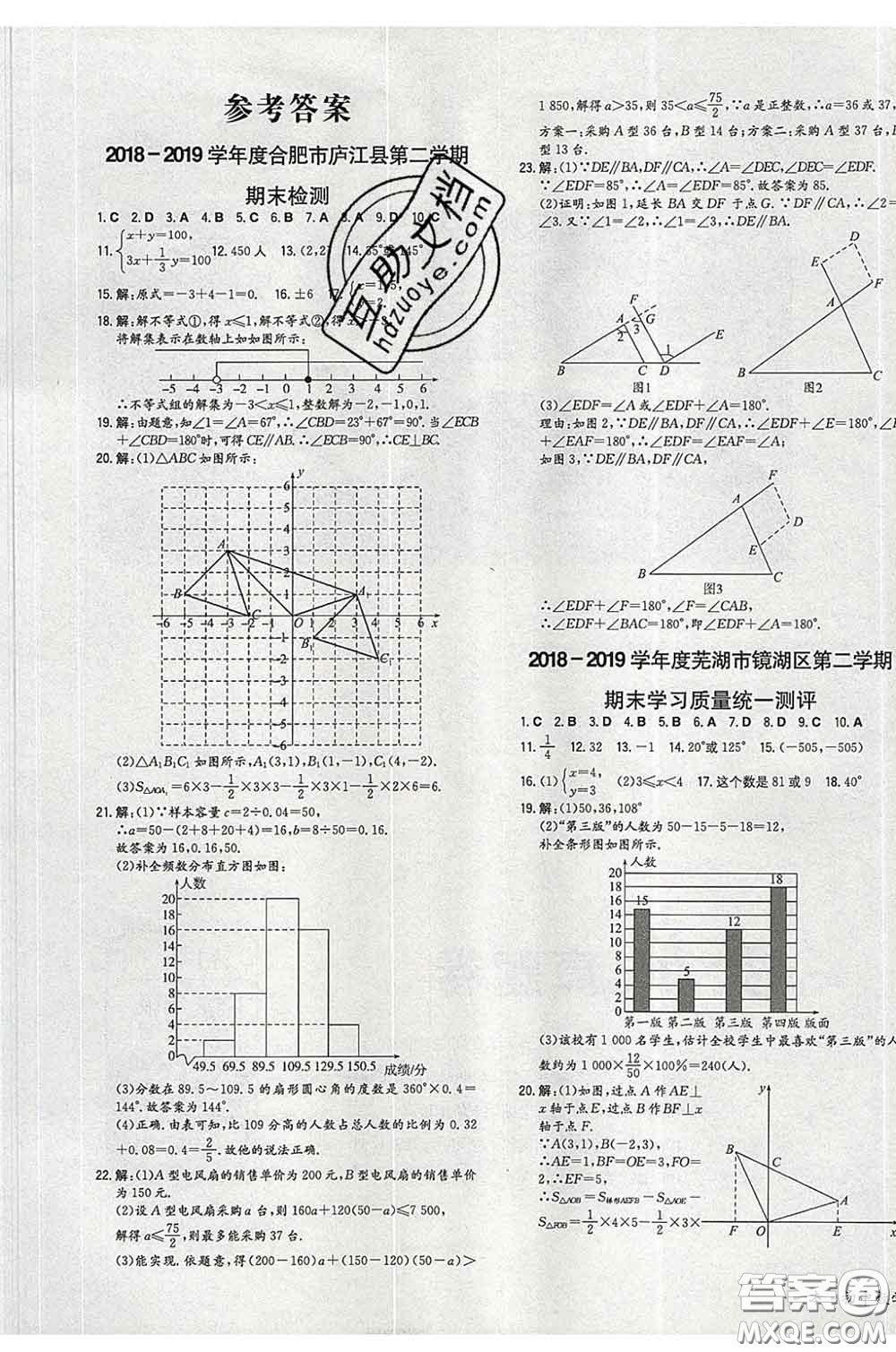 2020新版一本同步訓練初中數(shù)學七年級下冊人教版答案