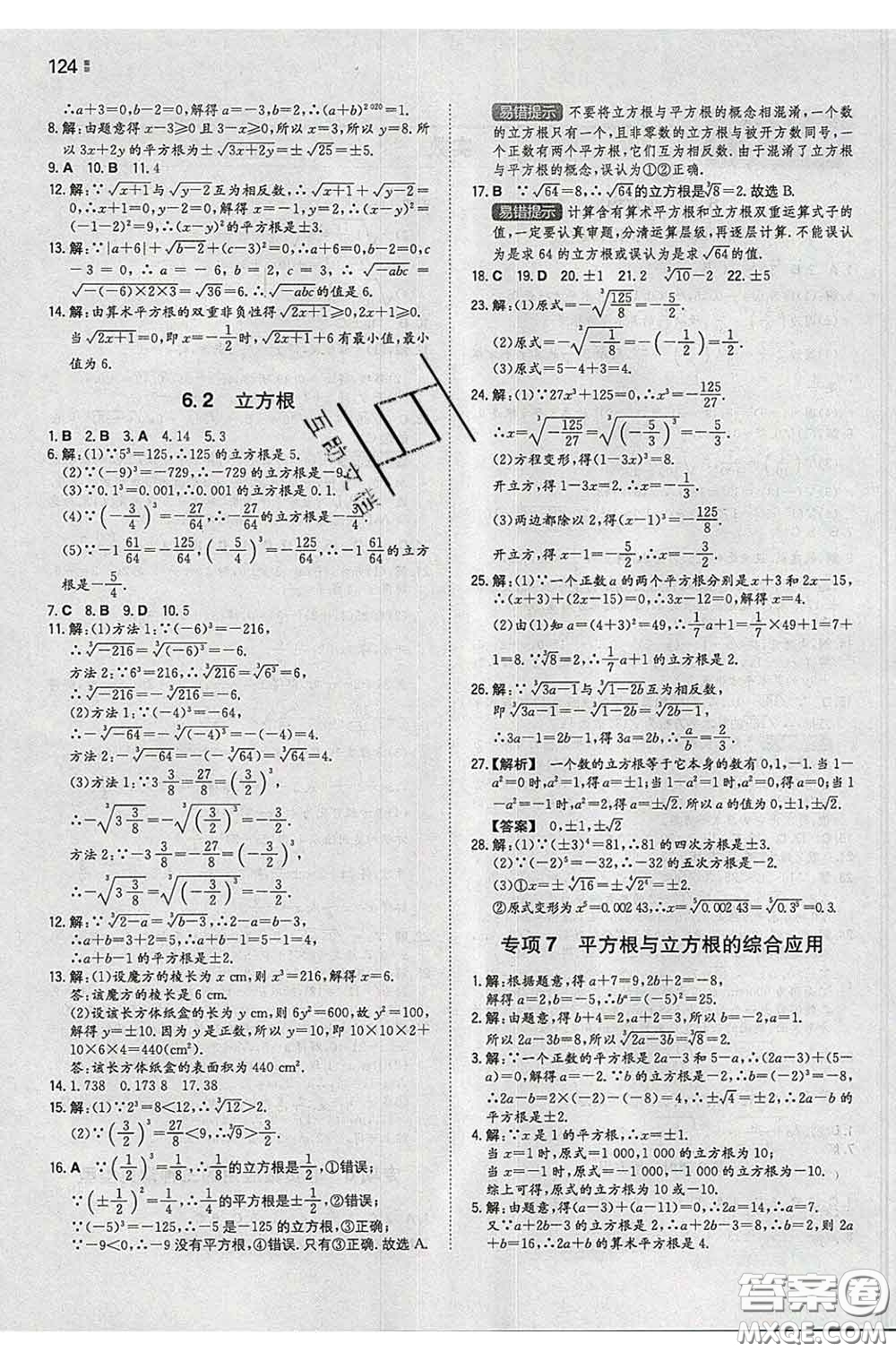 2020新版一本同步訓練初中數(shù)學七年級下冊人教版答案