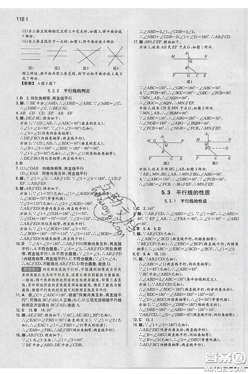 2020新版一本同步訓練初中數(shù)學七年級下冊人教版答案