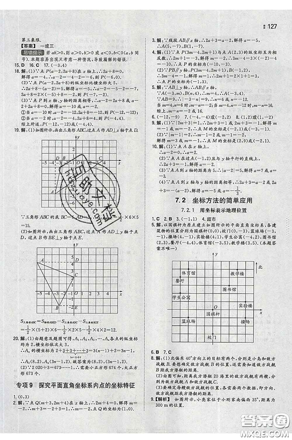 2020新版一本同步訓練初中數(shù)學七年級下冊人教版答案