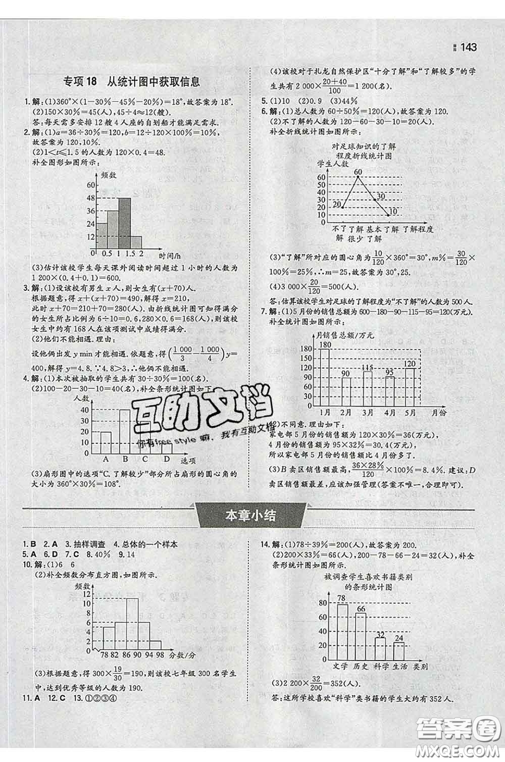 2020新版一本同步訓練初中數(shù)學七年級下冊人教版答案