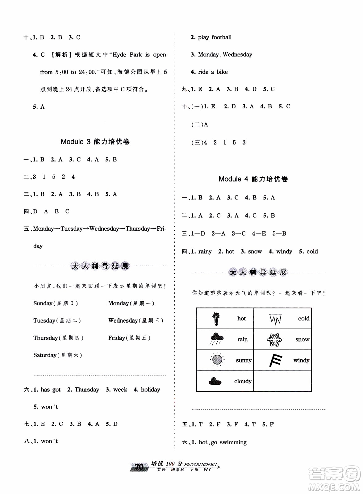 2020年王朝霞培優(yōu)100分英語四年級下冊WY外研版參考答案