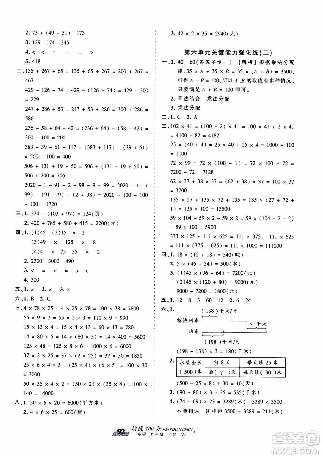 2020年王朝霞培優(yōu)100分數(shù)學(xué)四年級下冊SJ蘇教版參考答案