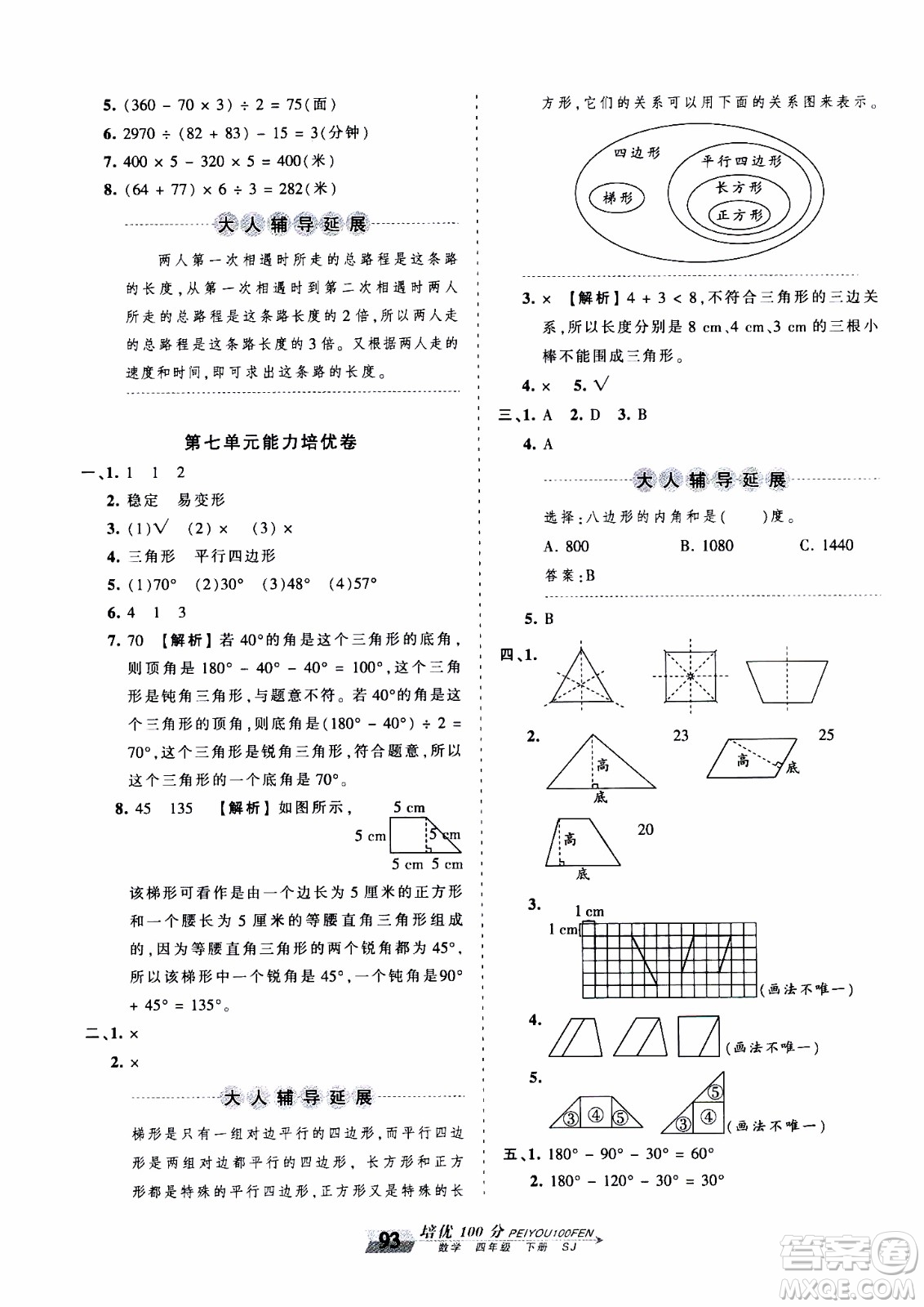 2020年王朝霞培優(yōu)100分數(shù)學(xué)四年級下冊SJ蘇教版參考答案