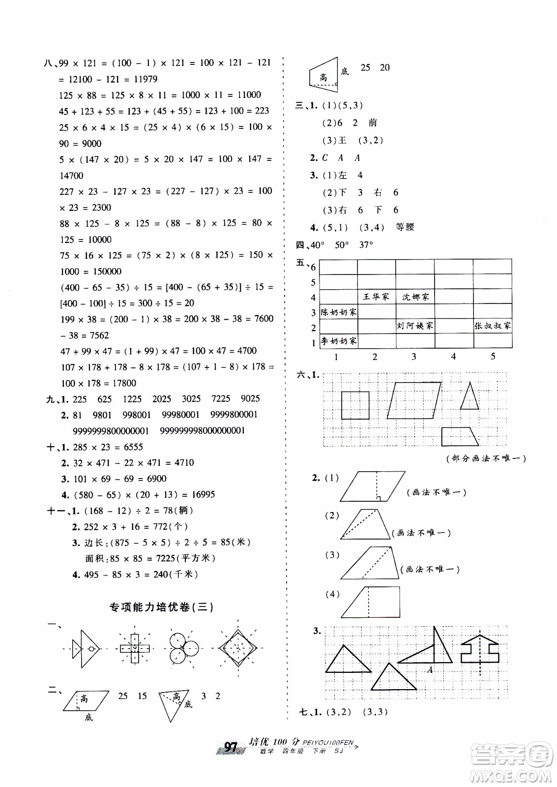 2020年王朝霞培優(yōu)100分數(shù)學(xué)四年級下冊SJ蘇教版參考答案