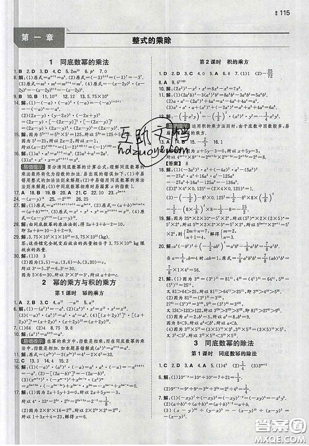 2020新版一本同步訓(xùn)練初中數(shù)學(xué)七年級(jí)下冊(cè)北師版答案