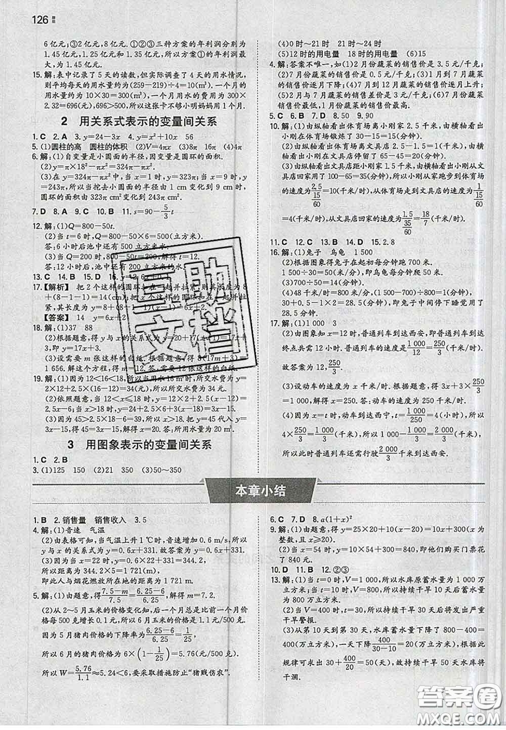 2020新版一本同步訓(xùn)練初中數(shù)學(xué)七年級(jí)下冊(cè)北師版答案