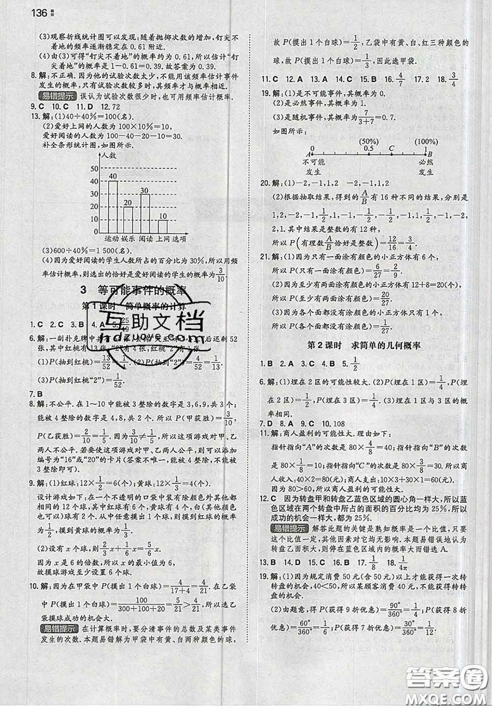 2020新版一本同步訓(xùn)練初中數(shù)學(xué)七年級(jí)下冊(cè)北師版答案