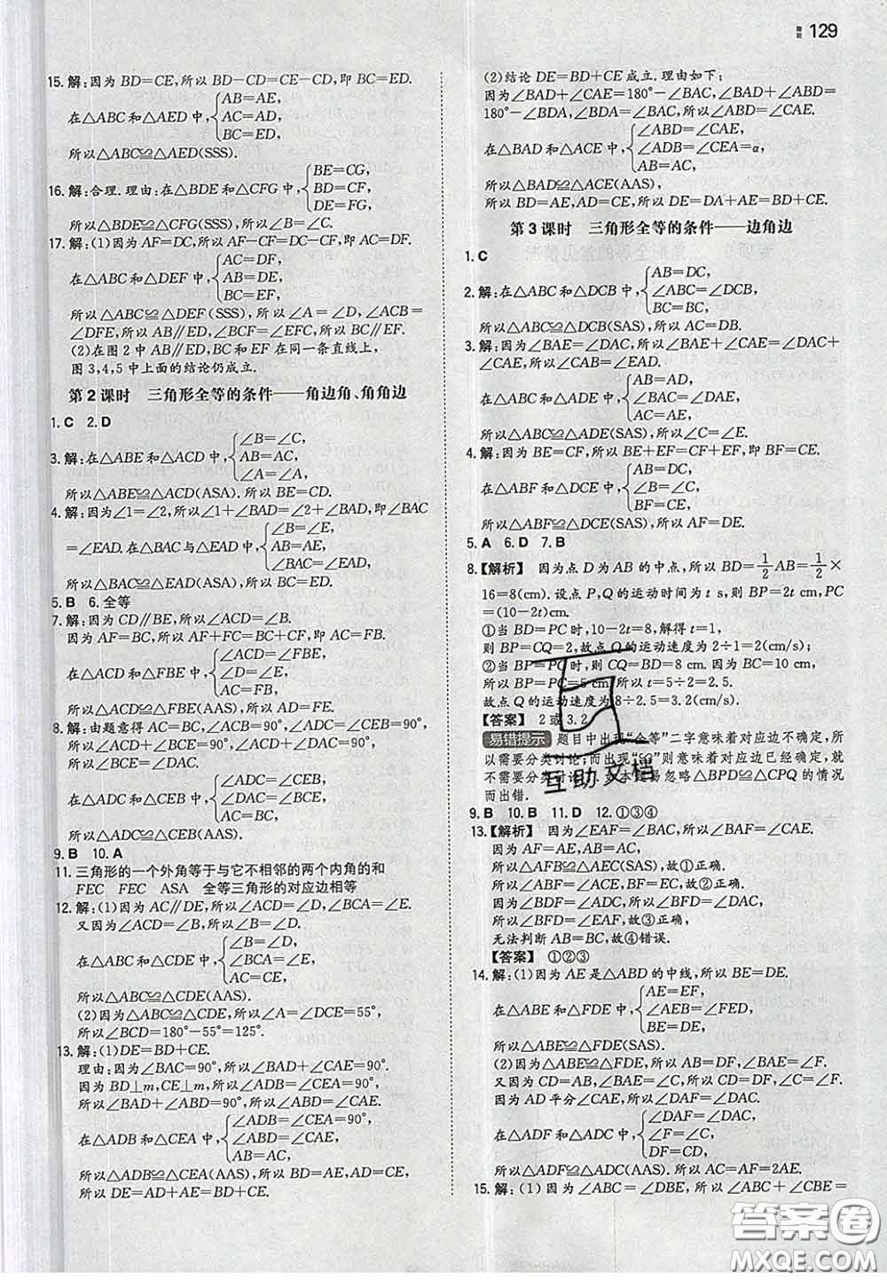 2020新版一本同步訓(xùn)練初中數(shù)學(xué)七年級(jí)下冊(cè)北師版答案