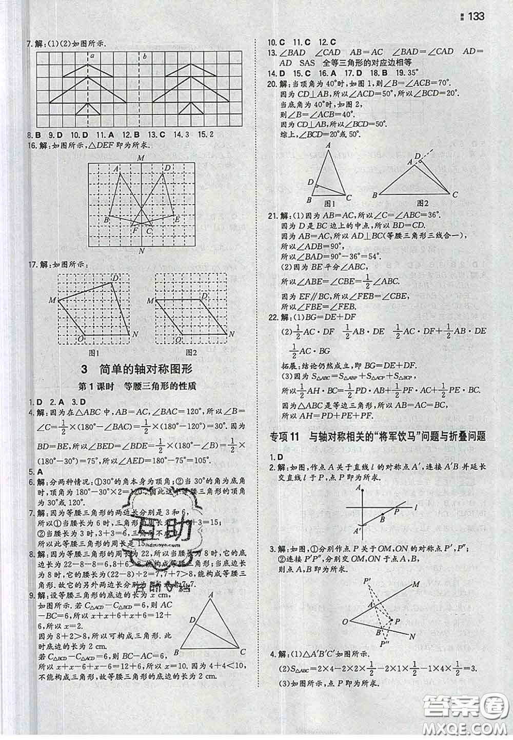 2020新版一本同步訓(xùn)練初中數(shù)學(xué)七年級(jí)下冊(cè)北師版答案