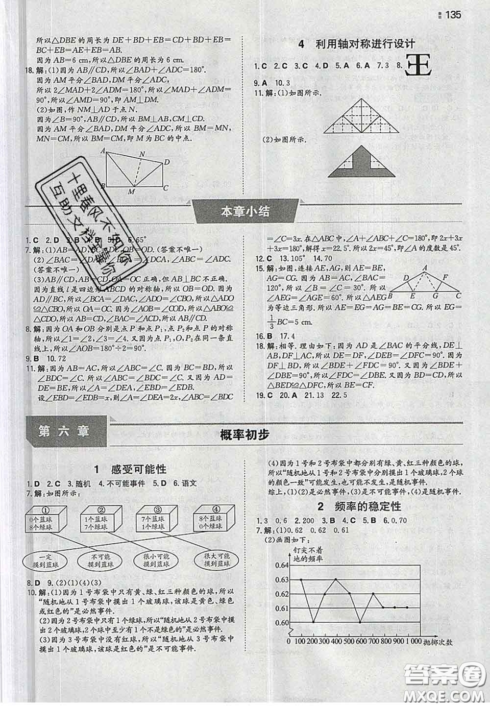 2020新版一本同步訓(xùn)練初中數(shù)學(xué)七年級(jí)下冊(cè)北師版答案