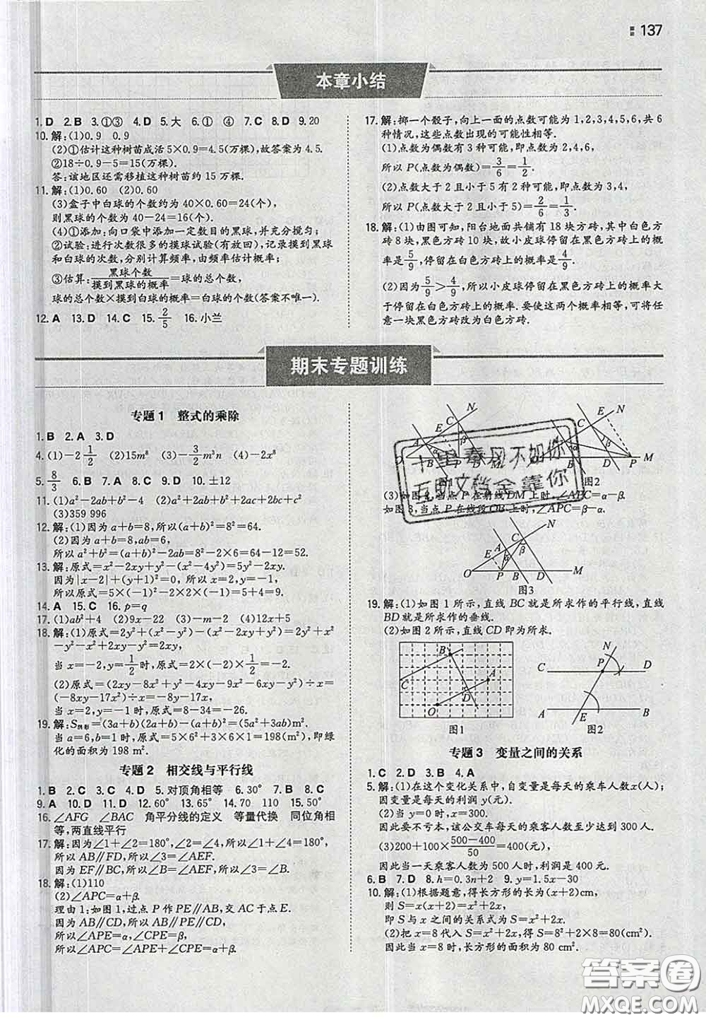 2020新版一本同步訓(xùn)練初中數(shù)學(xué)七年級(jí)下冊(cè)北師版答案