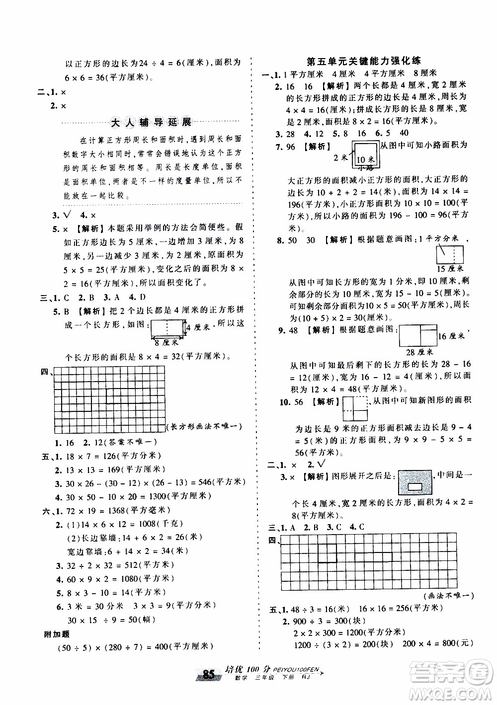 2020年王朝霞培優(yōu)100分數(shù)學三年級下冊RJ人教版參考答案