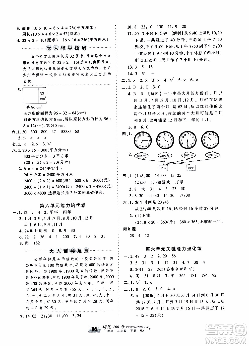 2020年王朝霞培優(yōu)100分數(shù)學三年級下冊RJ人教版參考答案