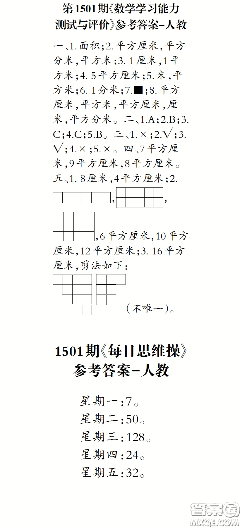 2020年小學(xué)生數(shù)學(xué)報(bào)三年級(jí)下學(xué)期第1501期答案