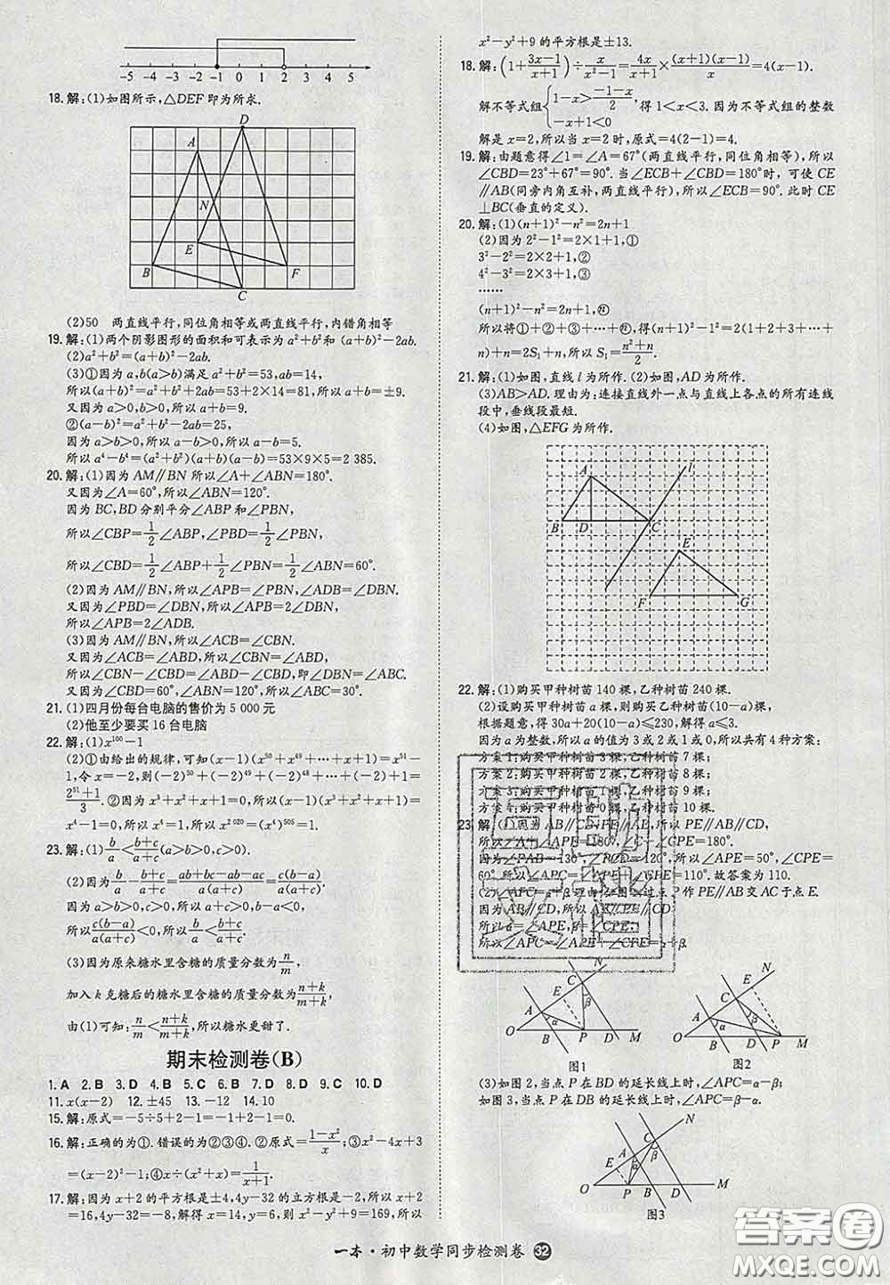 2020新版一本同步訓(xùn)練初中數(shù)學(xué)七年級(jí)下冊(cè)滬科版安徽專版答案