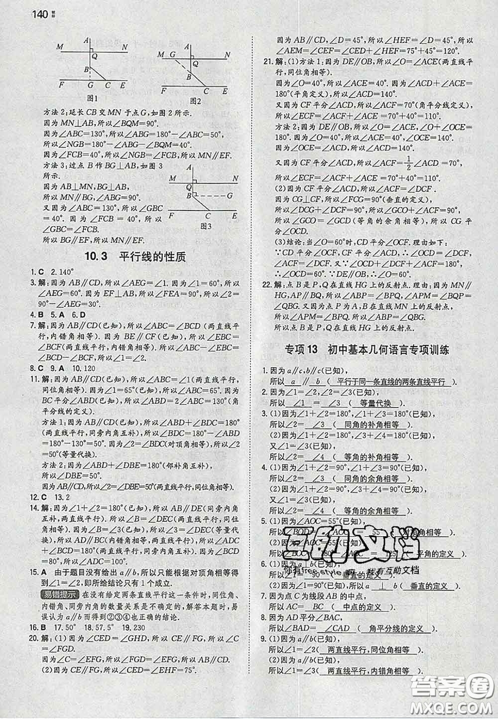 2020新版一本同步訓(xùn)練初中數(shù)學(xué)七年級(jí)下冊(cè)滬科版安徽專版答案