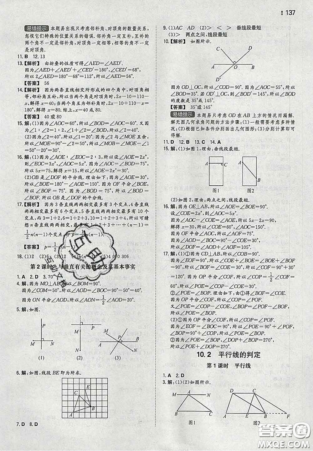 2020新版一本同步訓(xùn)練初中數(shù)學(xué)七年級(jí)下冊(cè)滬科版安徽專版答案