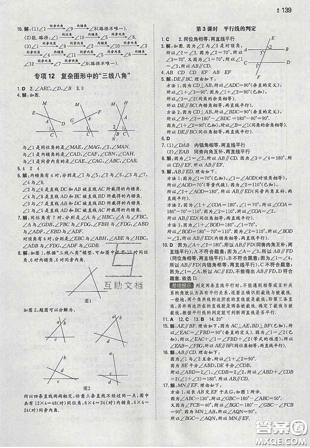 2020新版一本同步訓(xùn)練初中數(shù)學(xué)七年級(jí)下冊(cè)滬科版安徽專版答案