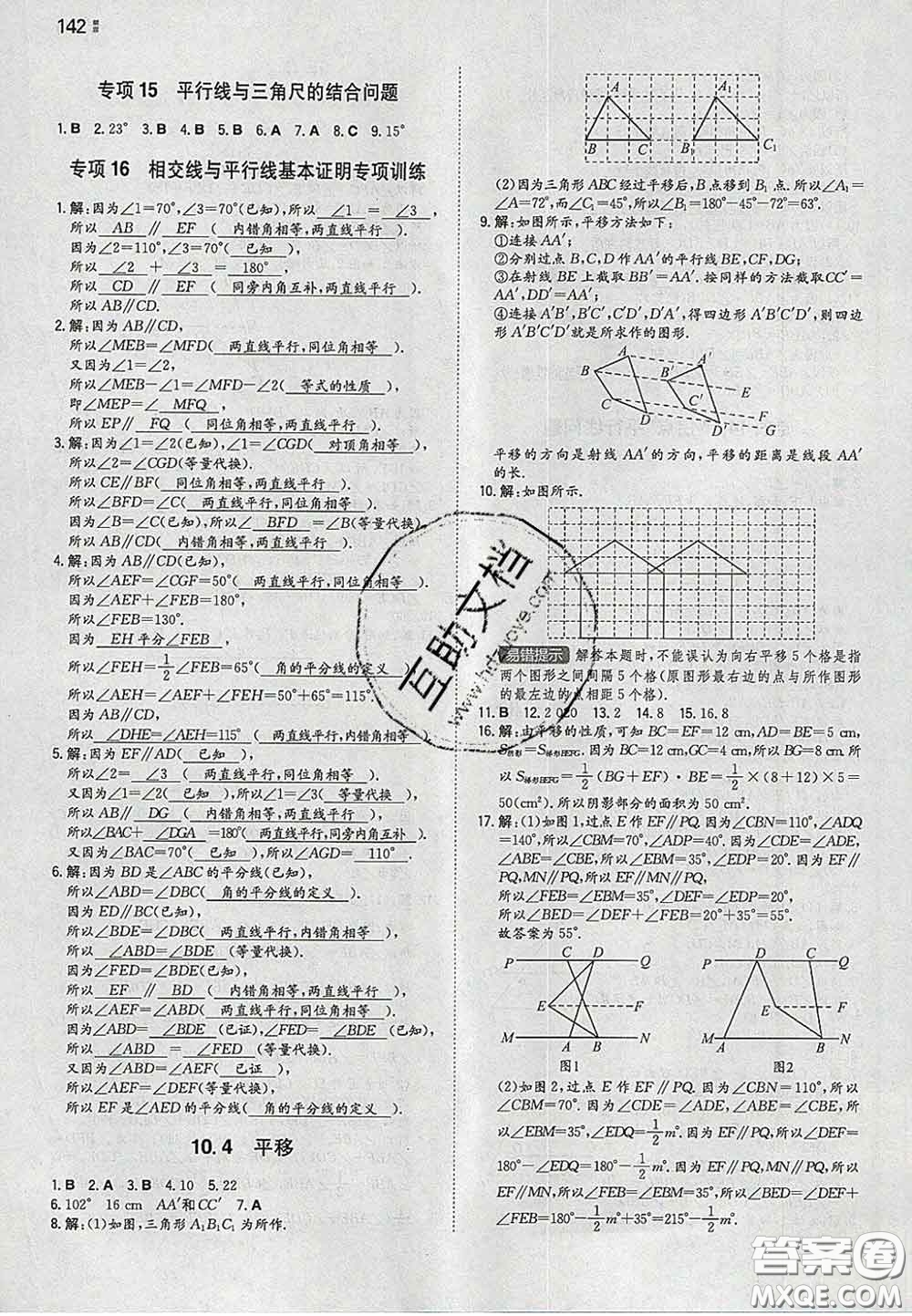 2020新版一本同步訓(xùn)練初中數(shù)學(xué)七年級(jí)下冊(cè)滬科版安徽專版答案